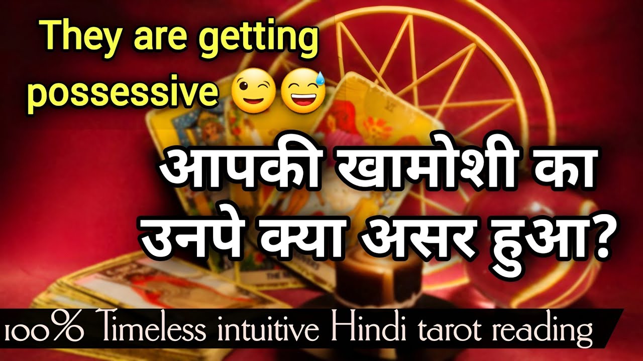 ❤️🥰APKI KHAMOSHI KA UNPE KYA ASAR HUA? 🔥😍आपकी खामोशी का उनपे क्या असर हुआ? 🪔Hindi tarot🧿💫