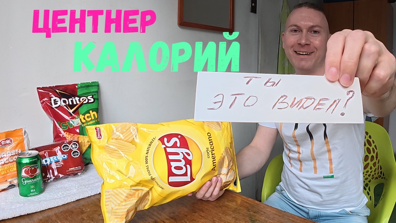 Средство для похудения-НЕ ЕСТЬ!! #юмор #чипсы #приколы #лейс #мойобзор