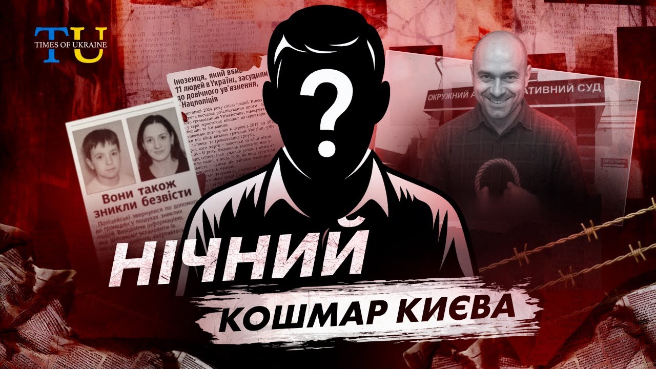 Голосіївський маніяк | Як його шукали 6 років? | Times of Ukraine