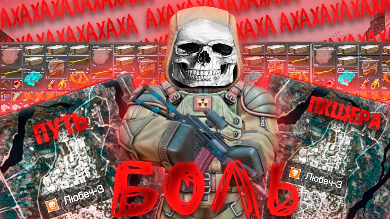ОДИН ПРОТИВ ВСЕЙ ЗАРИ НА ЛЮБЕЧЕ! ПУТЬ ПКШЕРА ЗА СТАЛКЕРА STALCRAFT X!