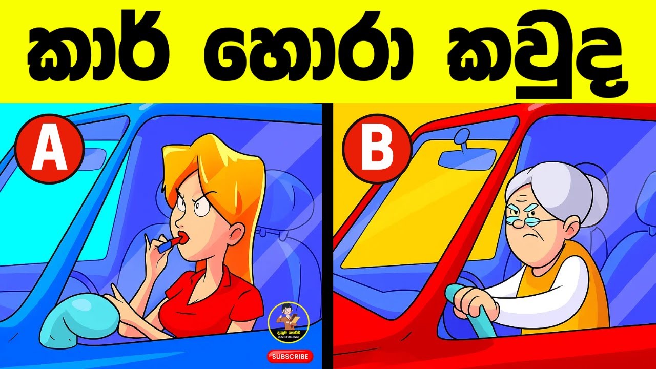 මේවා පුලුවන්නම් ඔයා ලෝකේ ඉන්න සුපිරිම වැඩ්ඩෙක්😱| Danuma Poddi Smart Test episode 84| sinhala riddles