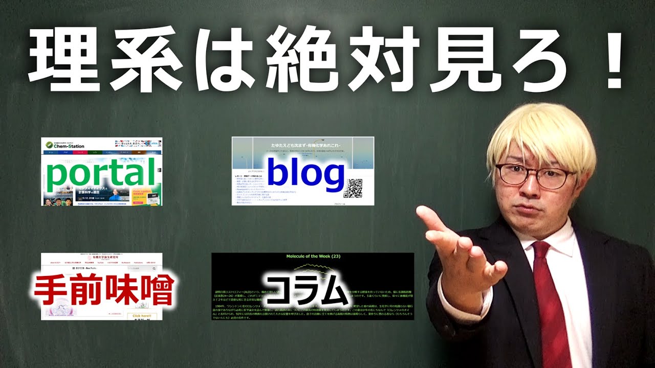 『本当に面白くて役に立つ』化学サイト４選