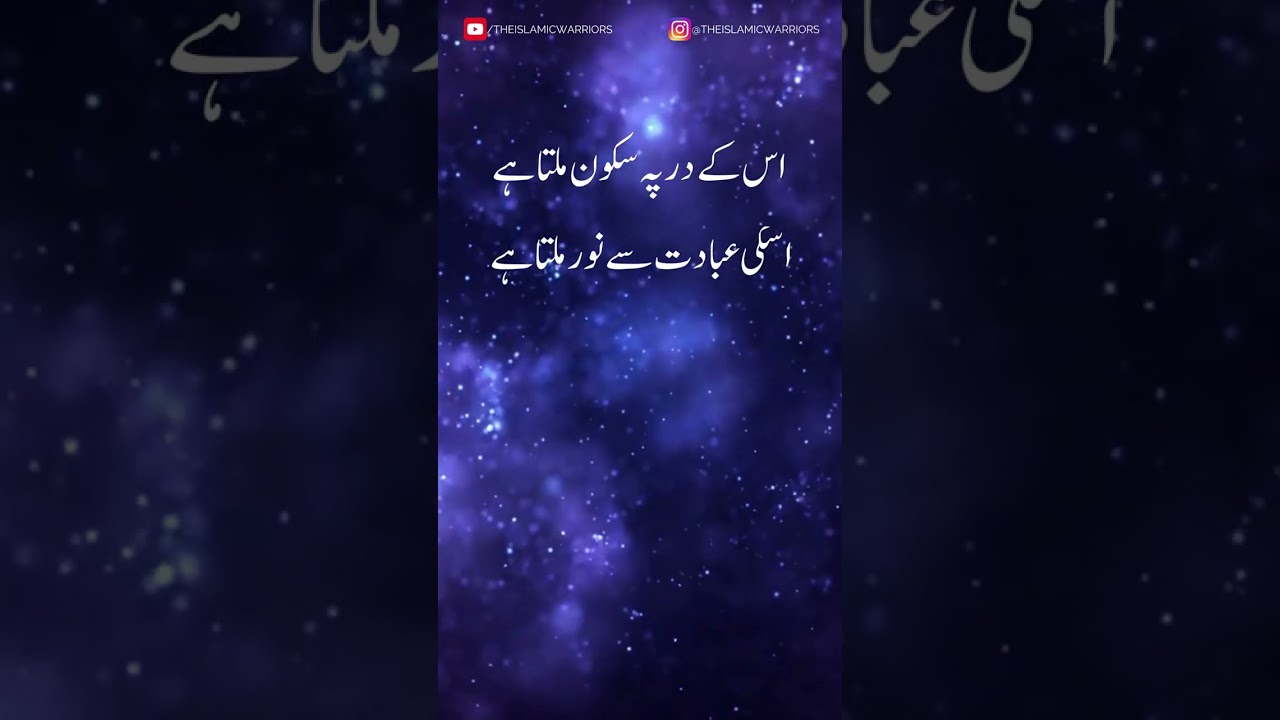 Islamic Poetry Status in Urdu | @TheIslamicWarriors #ytshorts #islamicpoetry #islamicpoetrystatus