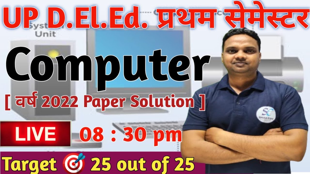 DElEd 1st Semester Computer / up Deled First Semester Computer previous year paper -2022