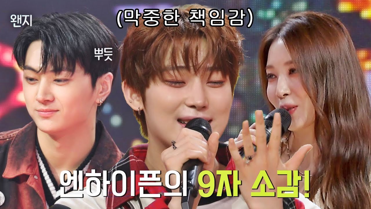 엔하이픈의 9자 소감♡ / 주헌과 몬베베의 알콩달콩 케미🥰 / KARD와 드림캐쳐의 시끌벅적 인터뷰✨ / 라포엠의 인생곡 한 소절까지!♬