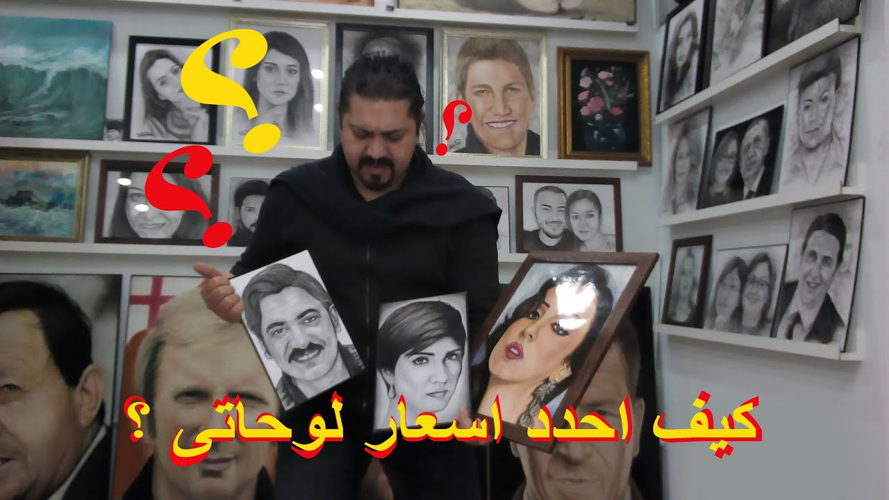 كيف احدد سعر لوحاتى | السعر المناسب لرسم البورتريه | نصائح هامه للرسامين | اسرار الرسامين حلقة 7