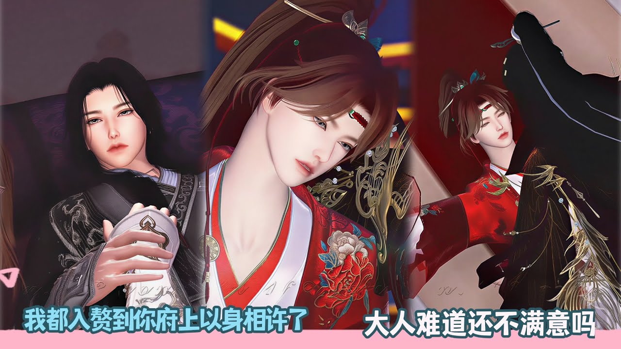 【BL Movie】我都入赘到你府上以身相许了,大人难道还不满意吗!超好看的甜宠剧！一口气看完，臻选全集！#dodo #donghua #双男主 #吻戏 #甜宠 #逆水寒 #drama #甜心奶糖