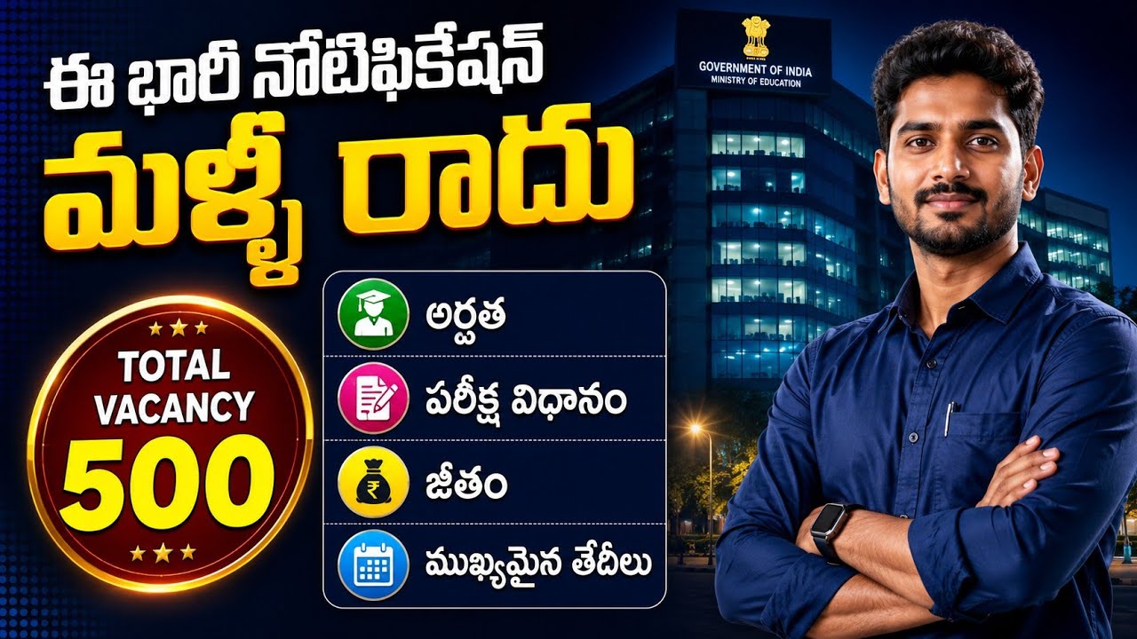 ఈ నోటిఫికేషన్ లైఫ్ లో మళ్ళీ రాదు|Latest Govt Jobs in Telugu|NICL RECRUITMENT 2026|@freejobalerts143 