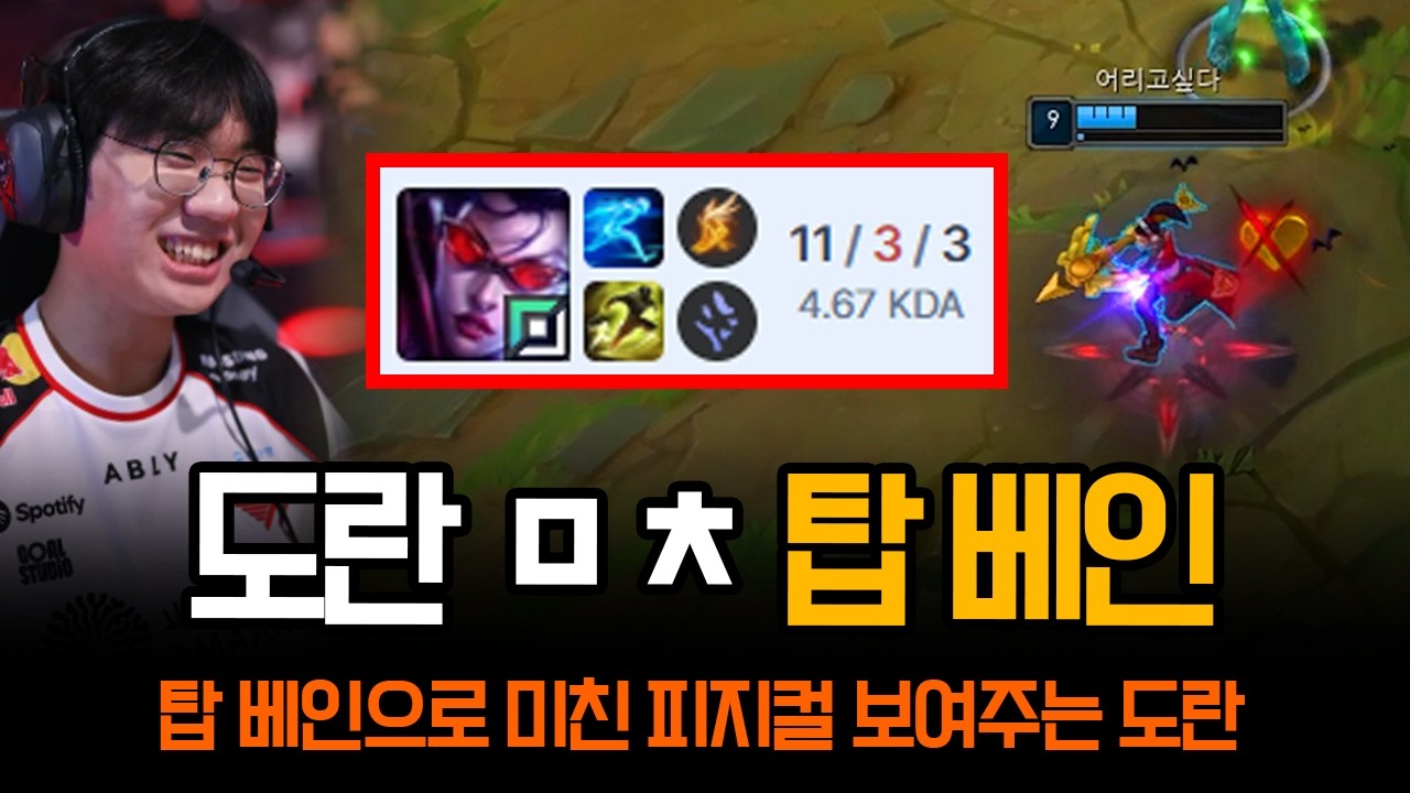 사실 도란은 탑 원거리 챔프 고수임 ㄷㄷ | 롤 하이라이트 LCK T1
