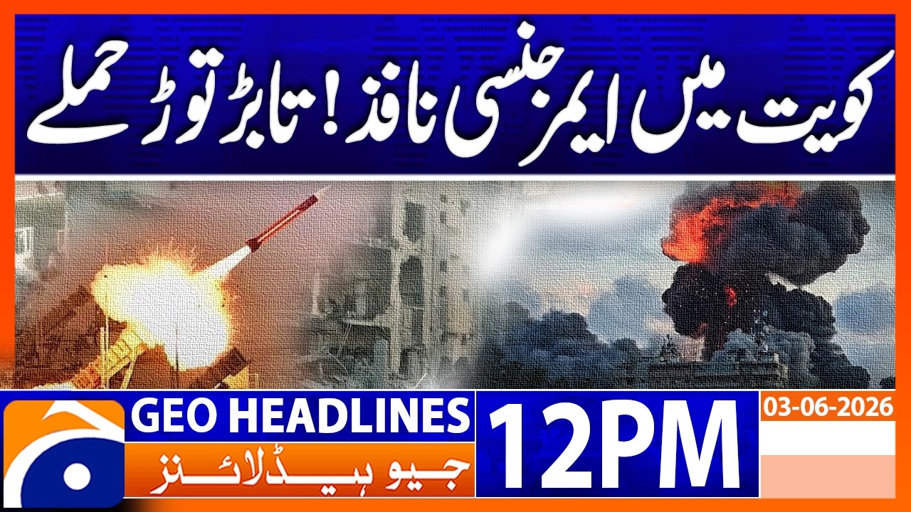 Emergency Declared in Kuwait! | 12PM Headlines Geo News (3rd June 2026)