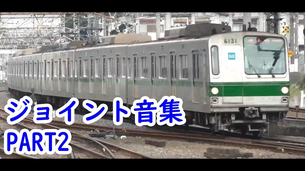 【ガタンゴトン！】列車ジョイント音集 PART2