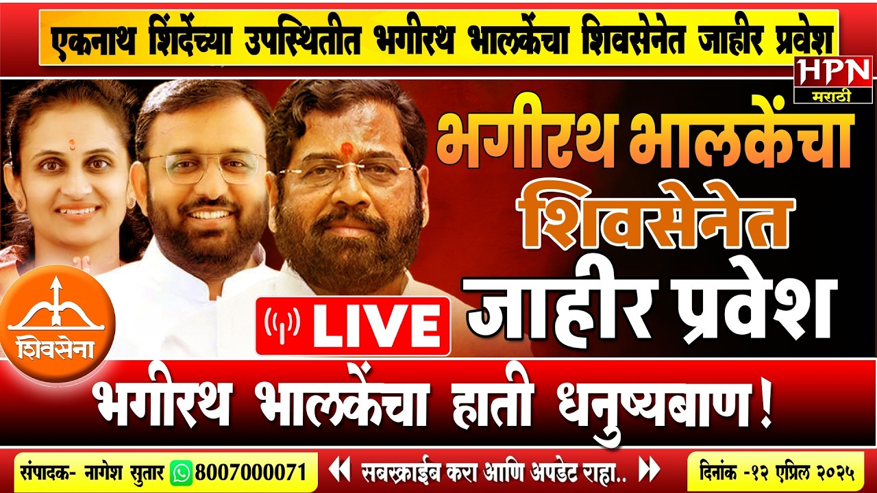 DCM Eknath Shinde Pandharpur : उपमुख्यमंत्री एकनाथ शिंदे पंढरपुरात; भगीरथ भालकेंचा हाती धनुष्यबाण!
