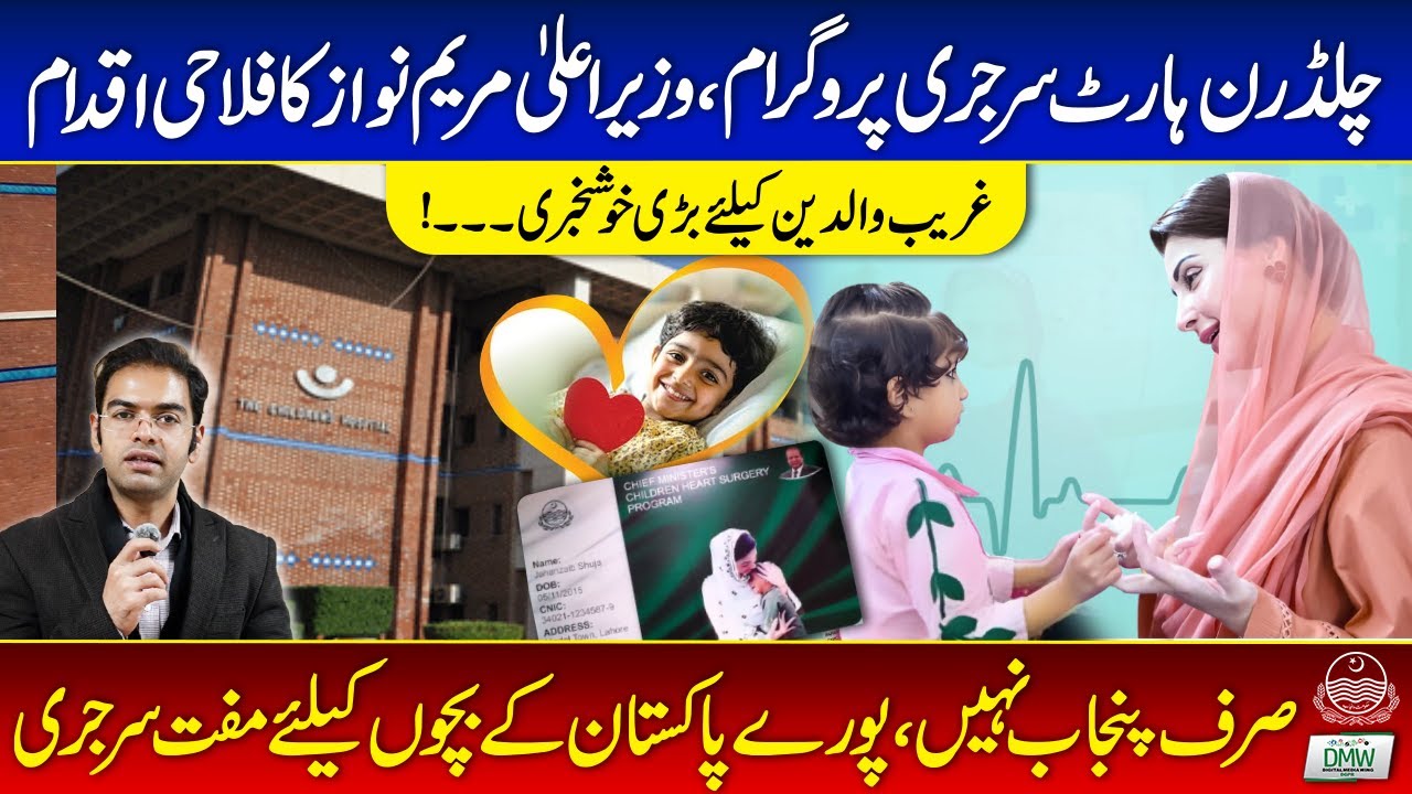 CM Punjab Maryam Nawaz Big Initiative For Health Department | Children Heart Surgery Program | GOP