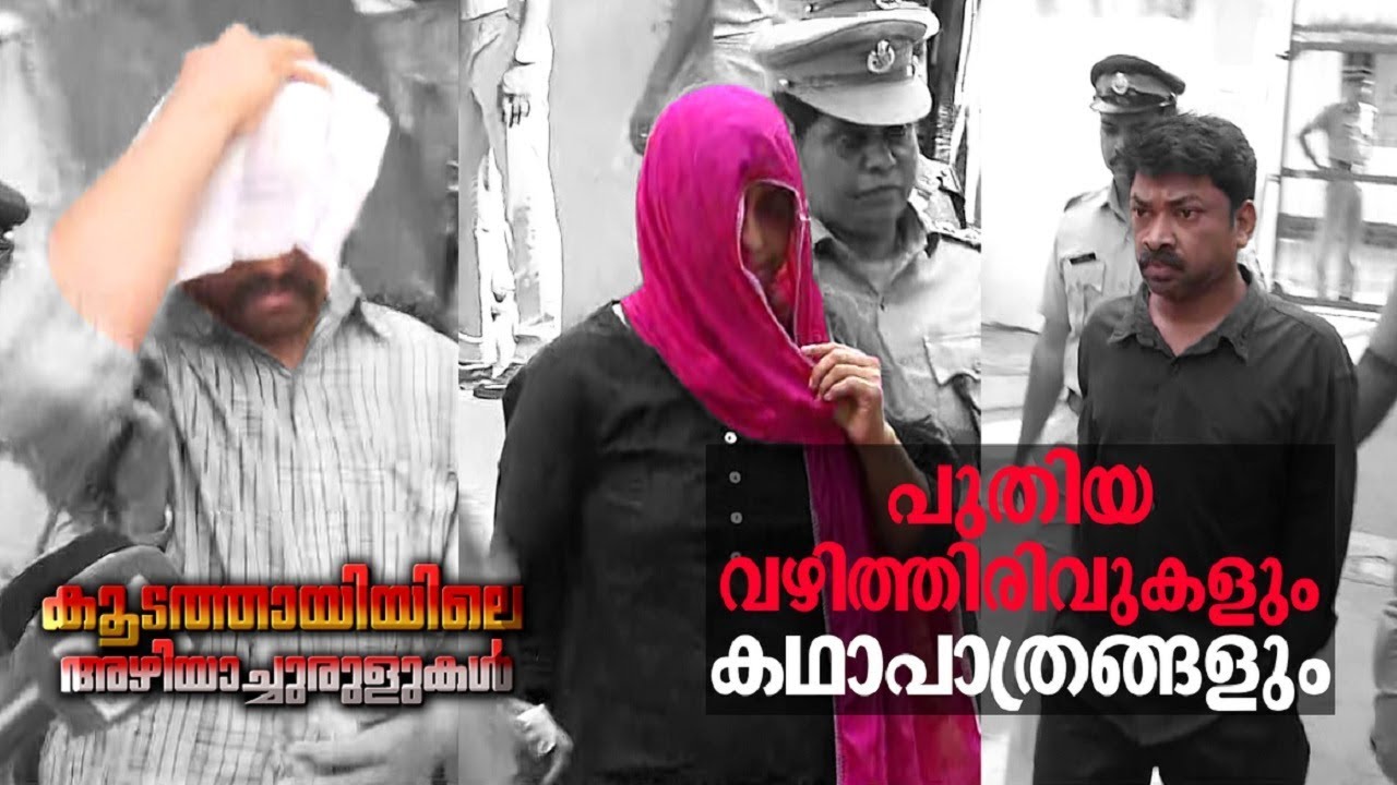 കൂക്കിവിളികളുടെ നടുവിൽ ജോളി; ഇനിയെന്ത്?; എത്ര കുരുക്കുകള്‍? | Special program | Manorama News