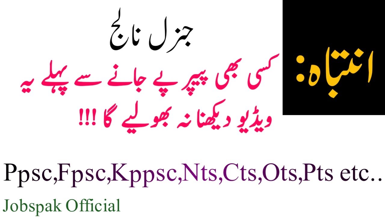 Most Important |General knowledge Questions  || Jobspak Official || Ppsc| Fpsc|Nts|Ots|Cts|...