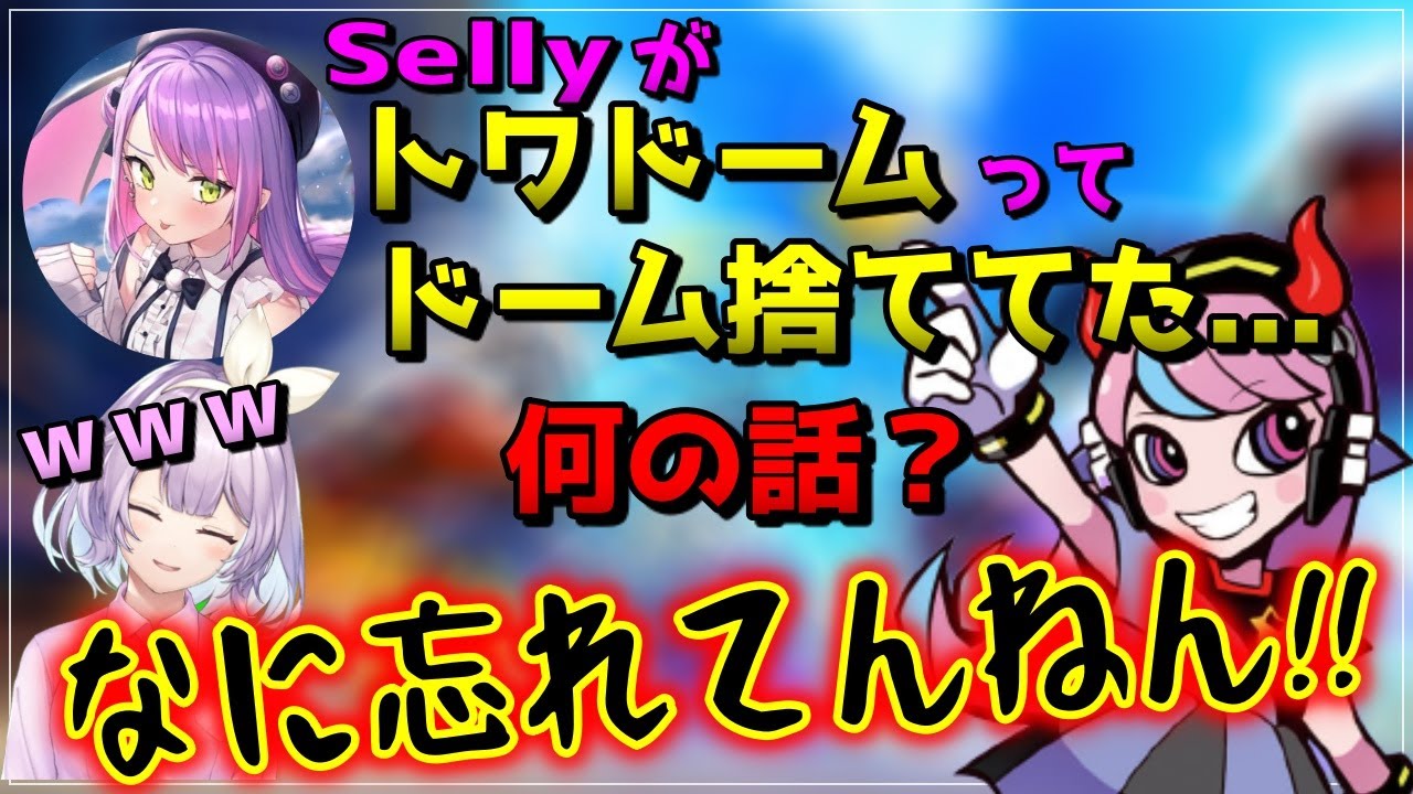【Selly切り抜き】ゆめきゃわPURPLE！