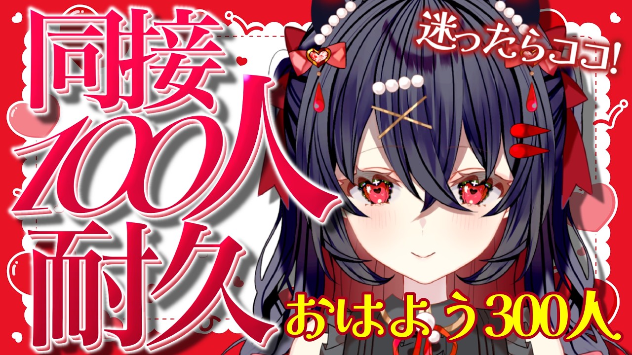 〖 #朝活 〗初見さん大歓迎！同接助けてー！同接100人行かないと終われません!?おはよう300人様に言いたい！チャンネル登録者4700人目指して！【#新人vtuber #水透瀬ろか 】
