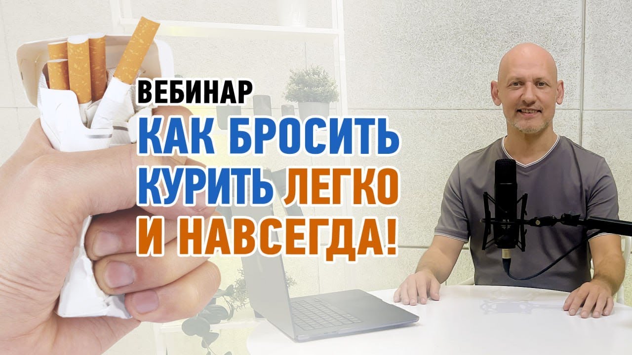 Вебинар 