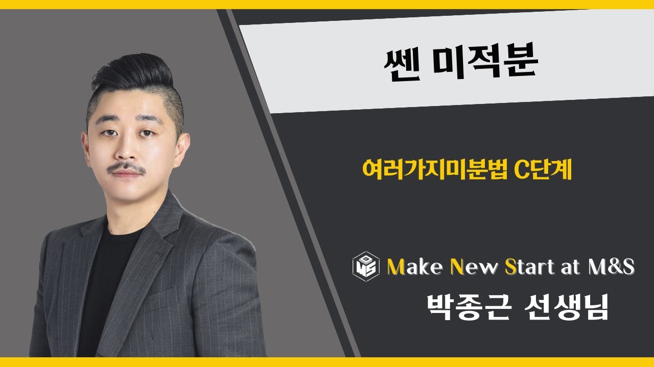 쎈 미적분 여러가지미분법 C단계