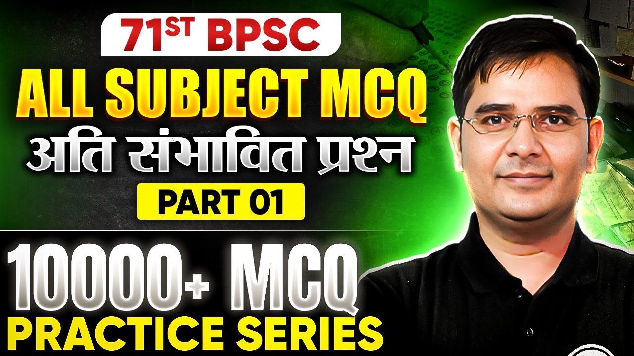 71st BPSC All Subject MCQs | Most Expected 10000+ MCQ for 71 BPSC | BPSC Wallah