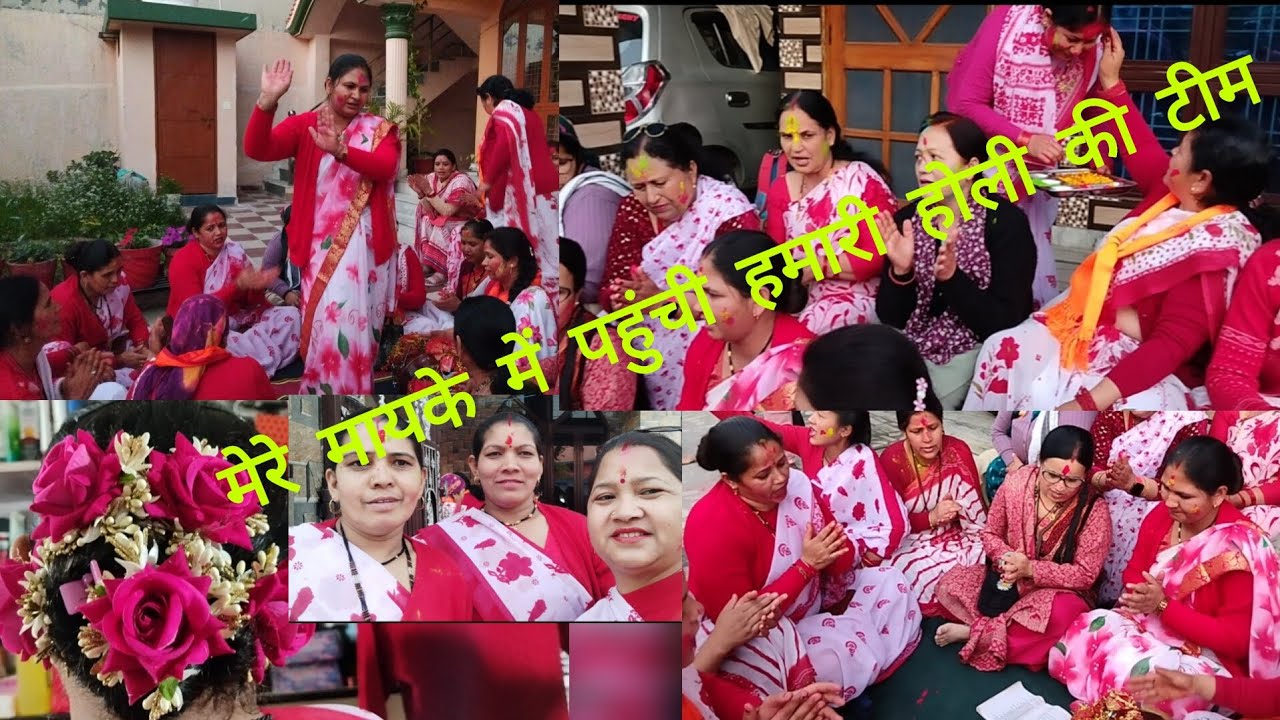 मेरे मायके में पहुंची हमारी महिला होली#deepabishtpahadi #love #viralvideo#