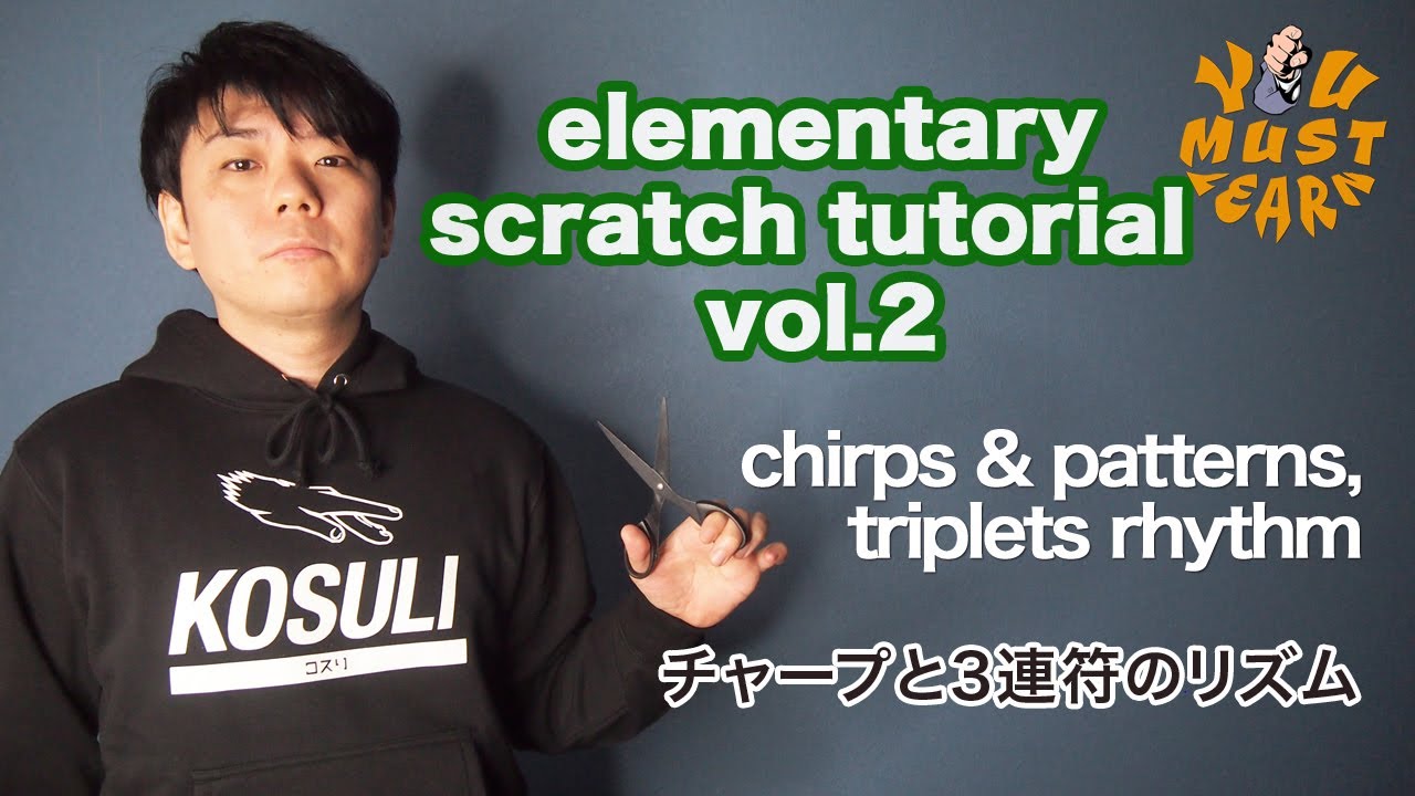 YOU MUST LEARN - Elementary Scratch (初級スクラッチ) Lesson 2 - Chirps & Patterns, Triplets Rhythm