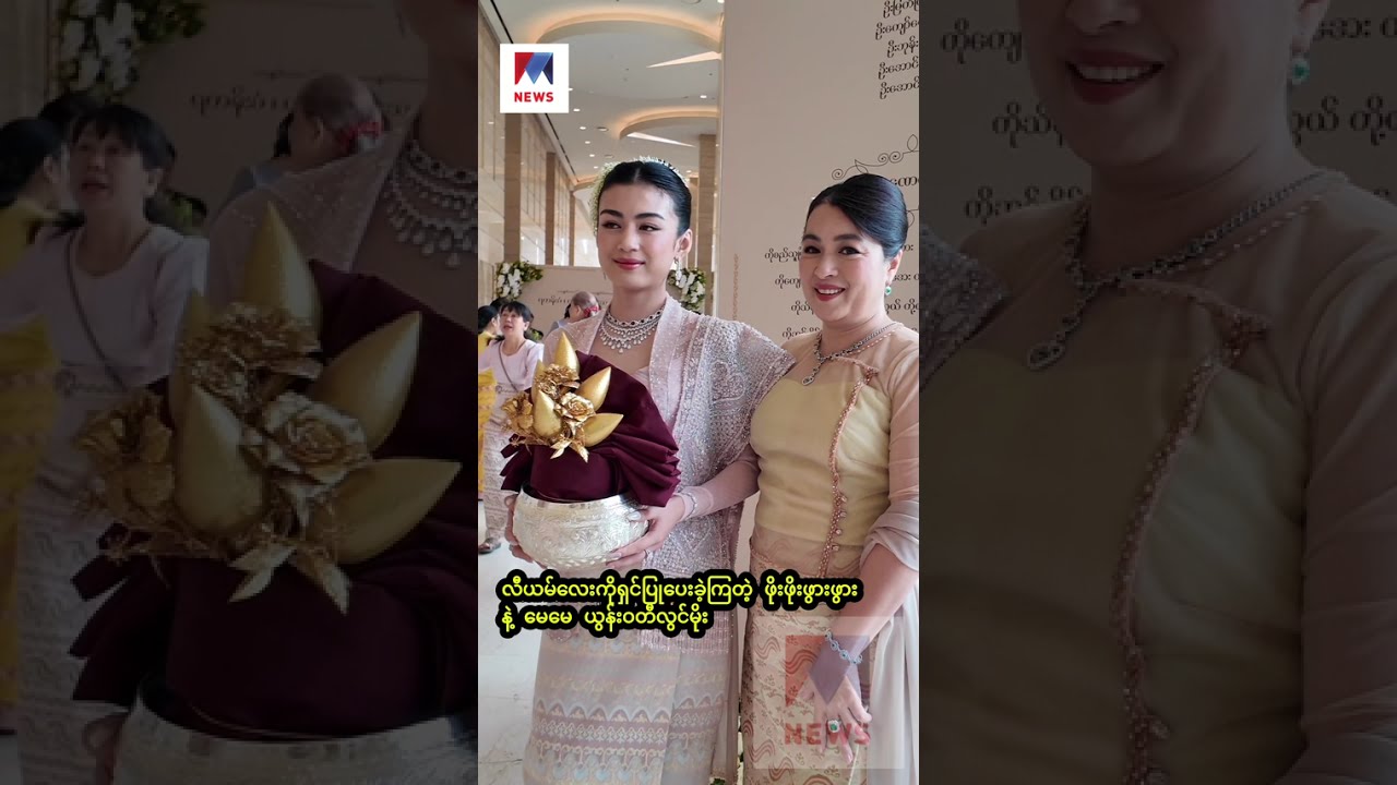 ဖိုးဖိုးဖွားဖွား ဦးဆောင်ပြီး သားလေး လီယမ်ကို ရှင်ပြုပေးခဲ့တဲ့ ယွန်းဝတီလွင်မိုး ❤️
