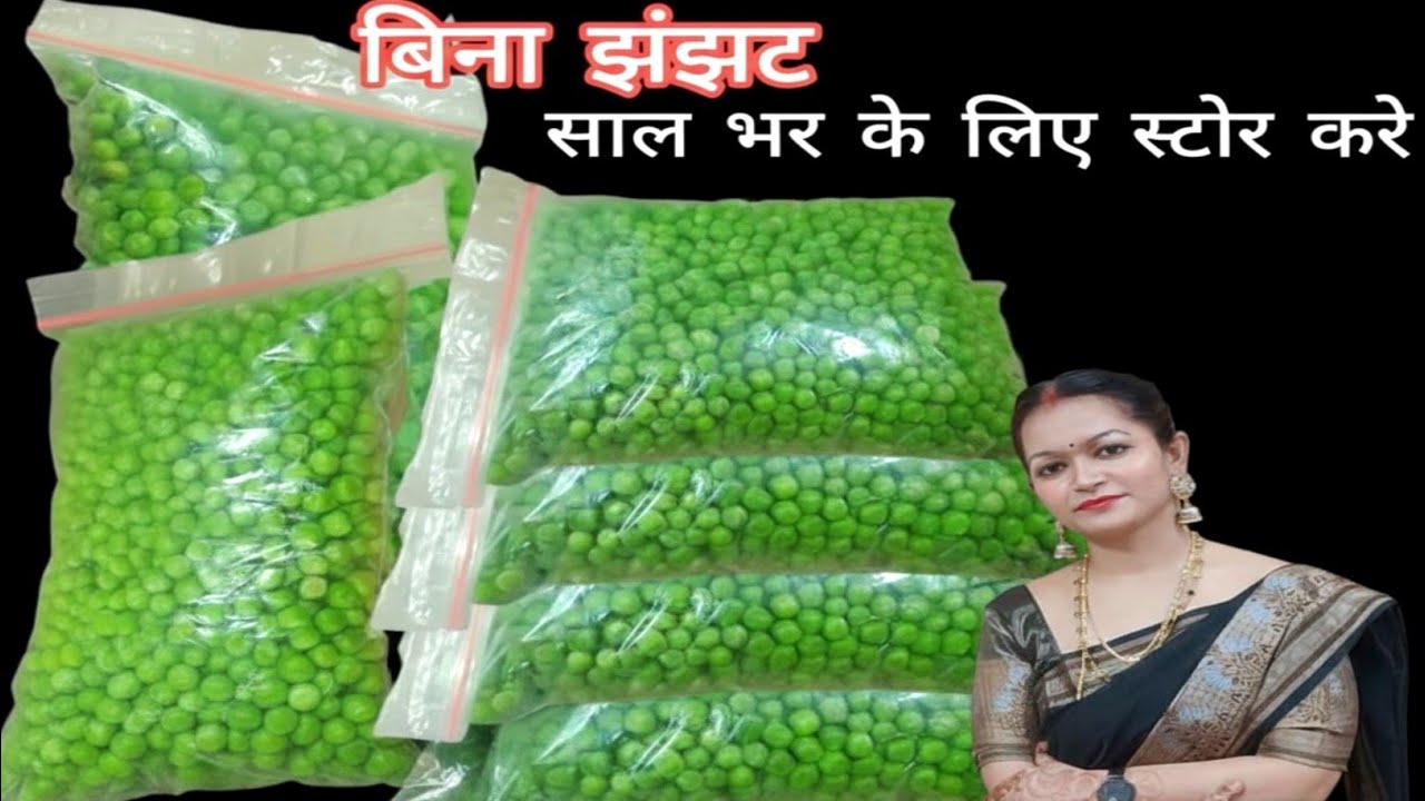 😋मटर को महीनों तक हरा-भरा और स्वादिष्ट रखने का जादुई तरीका।😋 Matar ko 1 saal tak store karne ka....
