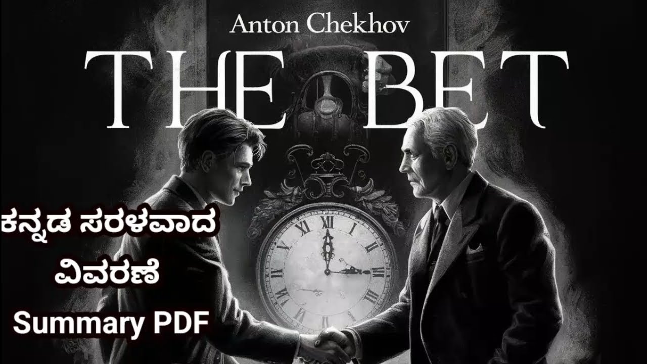the bet anton chekhov summary in kannada. ಕನ್ನಡದಲ್ಲಿ ಸಾರಾಂಶ ವಿವರಣೆ @learneasilyhub