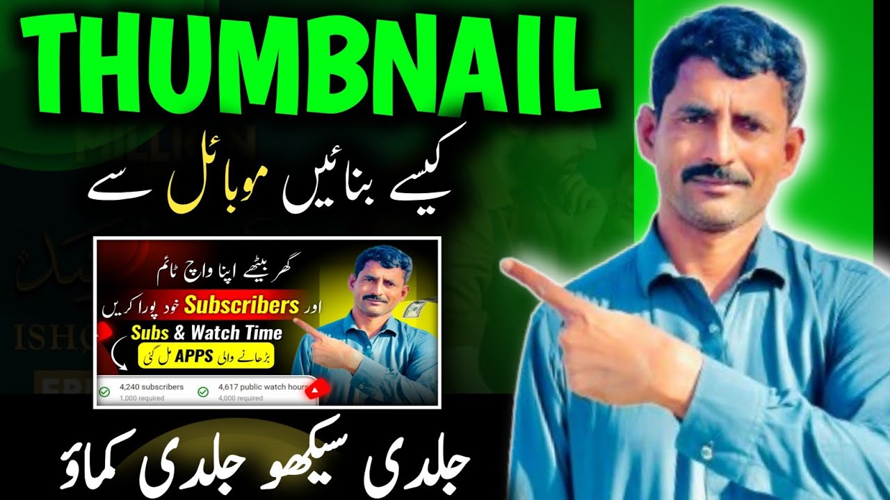 Thumbnail banane ka tarika | how to create thumbnail on mobile | Thumbnail kaise banaen 2024