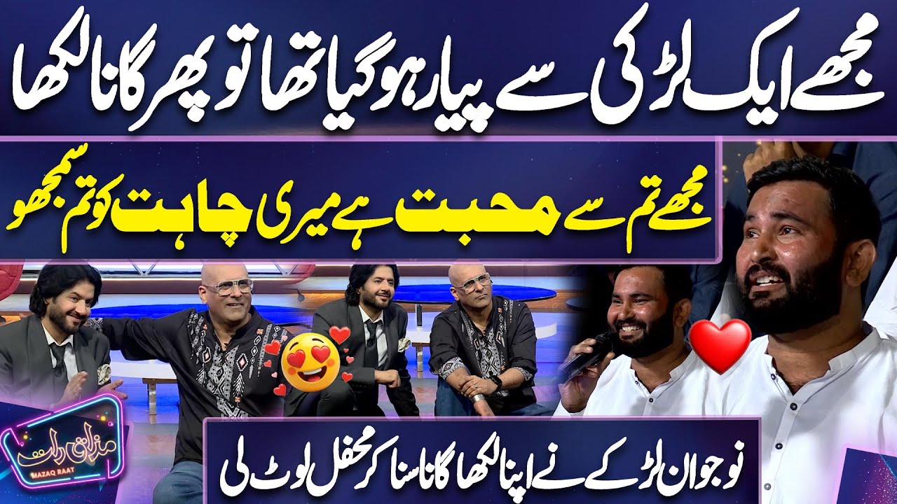 Boy Sing Beutiful Song |  😎😍🤣 | Imran Ashraf | Mazaq Raat