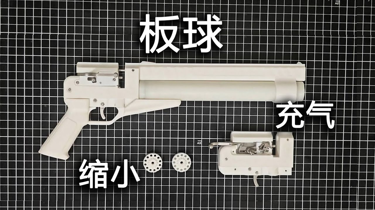 捷克板球pcp缩小复刻，通过3D打印技术复刻一把中国人玩不到的pcp气枪