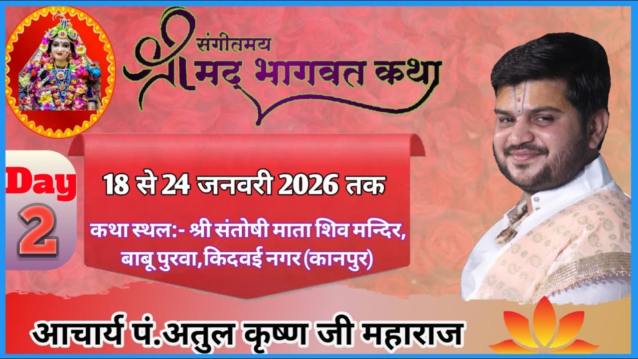 श्रीमद् भागवत कथा  /#Aacharya Atul Krishna Shastri ji /  Shree Ji Path /#Atulkrishnaji #Shreejipath