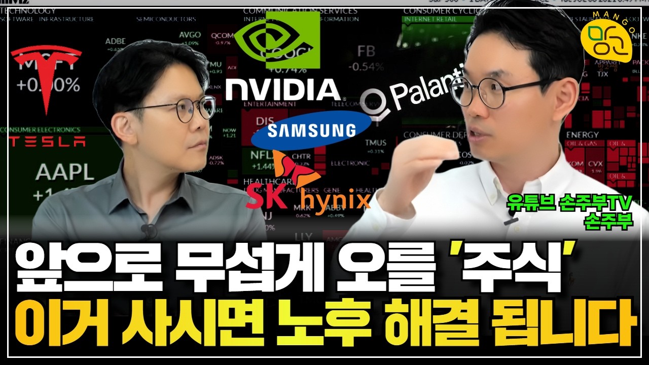 🚨 요즘 주식이 핫하다던데, 손주부님께 물어봅니다.