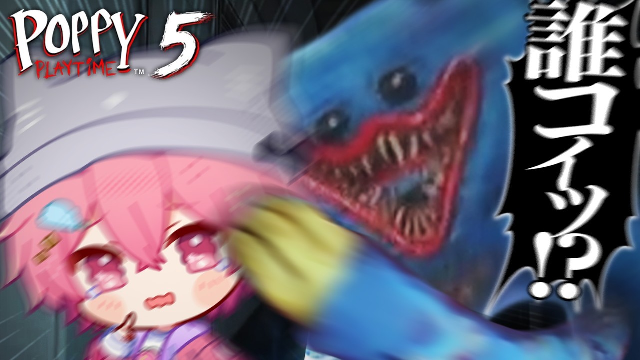 今話題の人食いおもちゃから逃げ回るホラーゲーム【Poppy Playtime Chapter5】＃１
