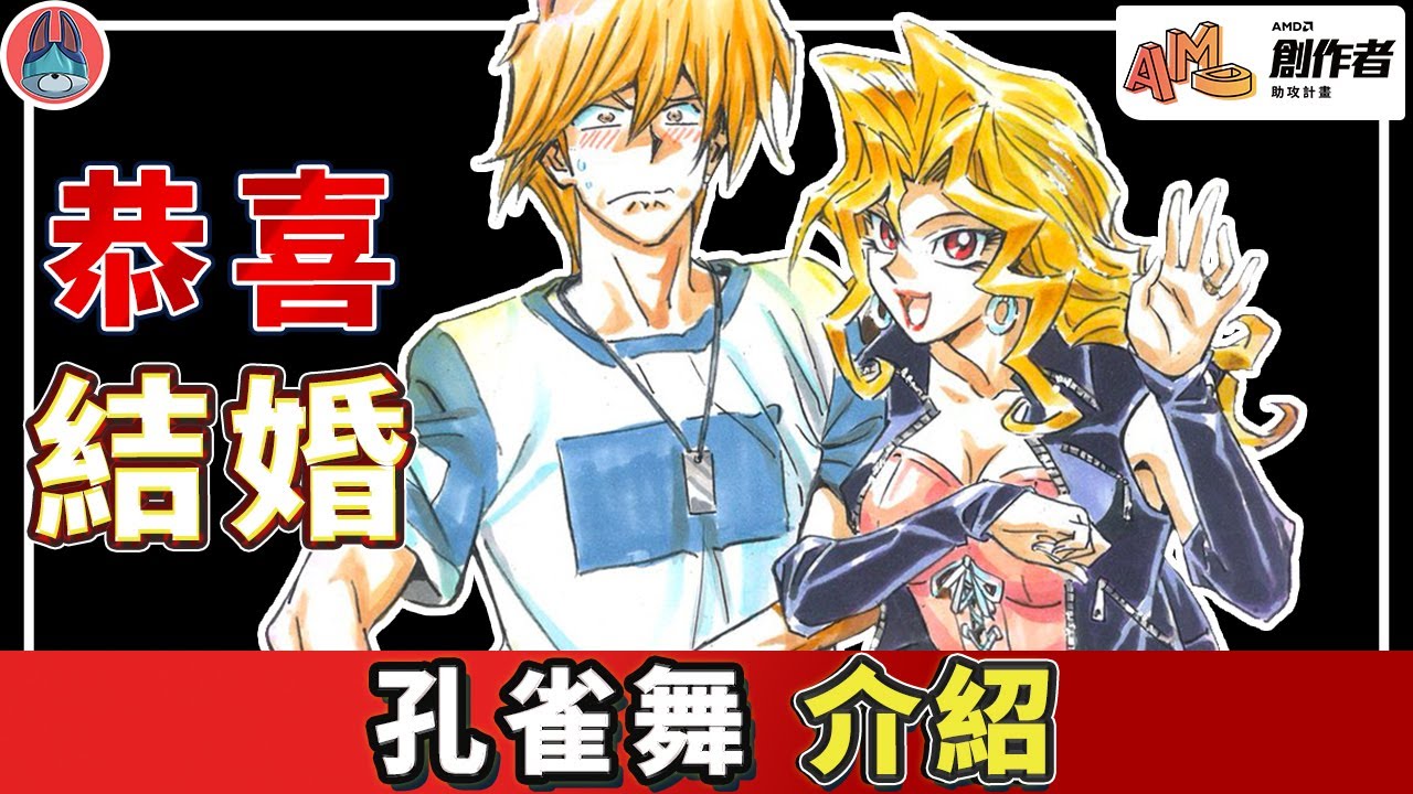 最美麗的決鬥者「孔雀舞」【帥狗 / #AMD創作者助攻計畫 】