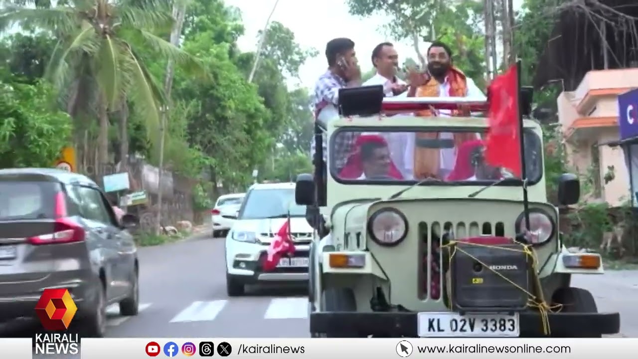 ഏറ്റുമാനൂരിലെ ജനഹൃദയങ്ങൾ കീഴടക്കി വിഎൻ വാസവൻ്റെ റോ‍ഡ് ഷോ| VN Vasavan