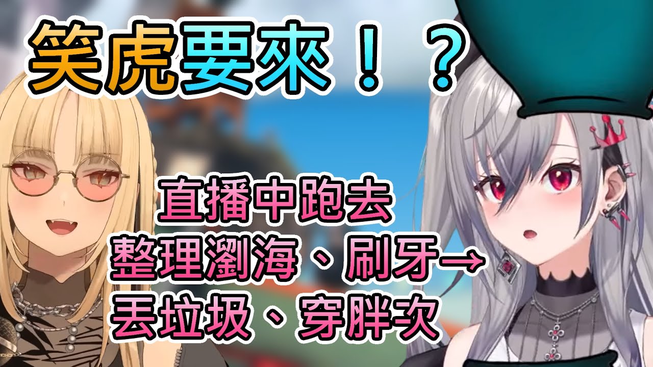 【少女的迎客準備】在直播中收到笑虎要來的消息，瞬間開始擔心起各種地方的Riona【響咲リオナ/虎金妃笑虎/hololive中文翻譯】