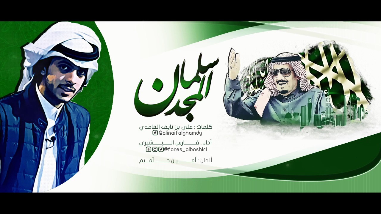 عيدي [ سلمان المجد ] || اداء : فارس البشيري , إيقاع.
