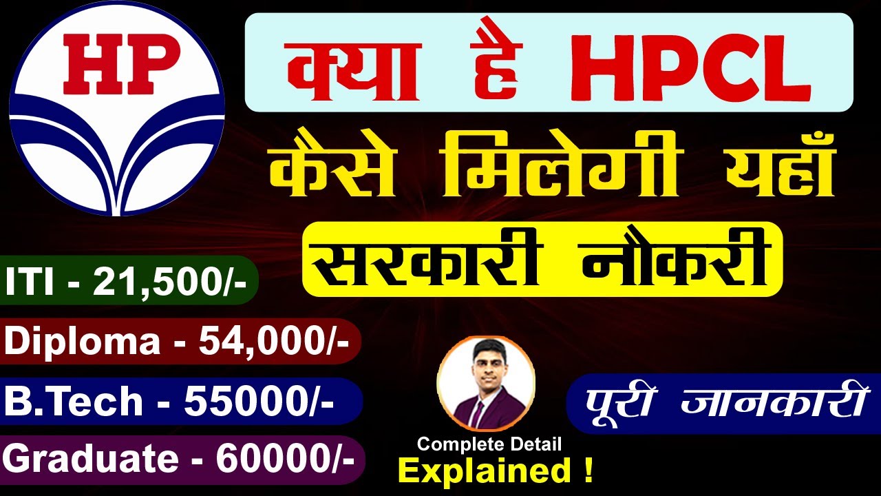 HPCL में नौकरी कैसे मिलगी | HPCL full detail | HPCL Govt Job | HPCL ITI Diploma Job #Institutegate
