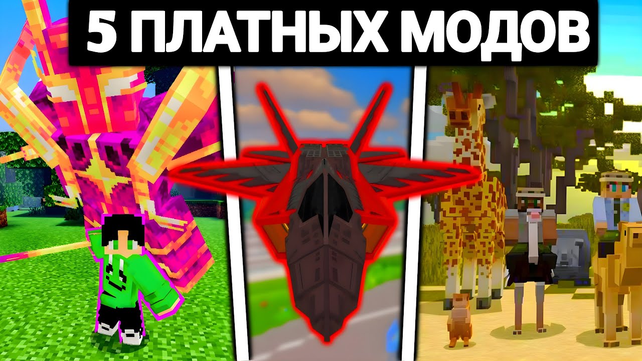 Купил 5 САМЫХ ДОРОГИХ АДДОНОВ в Minecraft Marketplace &mdash; ОНИ ТОГО НЕ СТОЯТ?