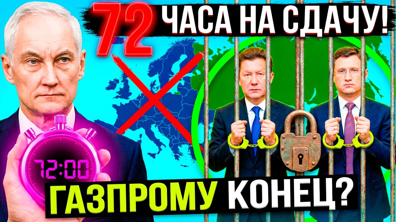 «НАС ГРАБИЛИ 18 ЛЕТ!» — БЕЛОУСОВ ВСКРЫЛ ГНОЙНИК! ВОТ КУДА УХОДЯТ ВАШИ ДЕНЬГИ ЗА ГАЗ!