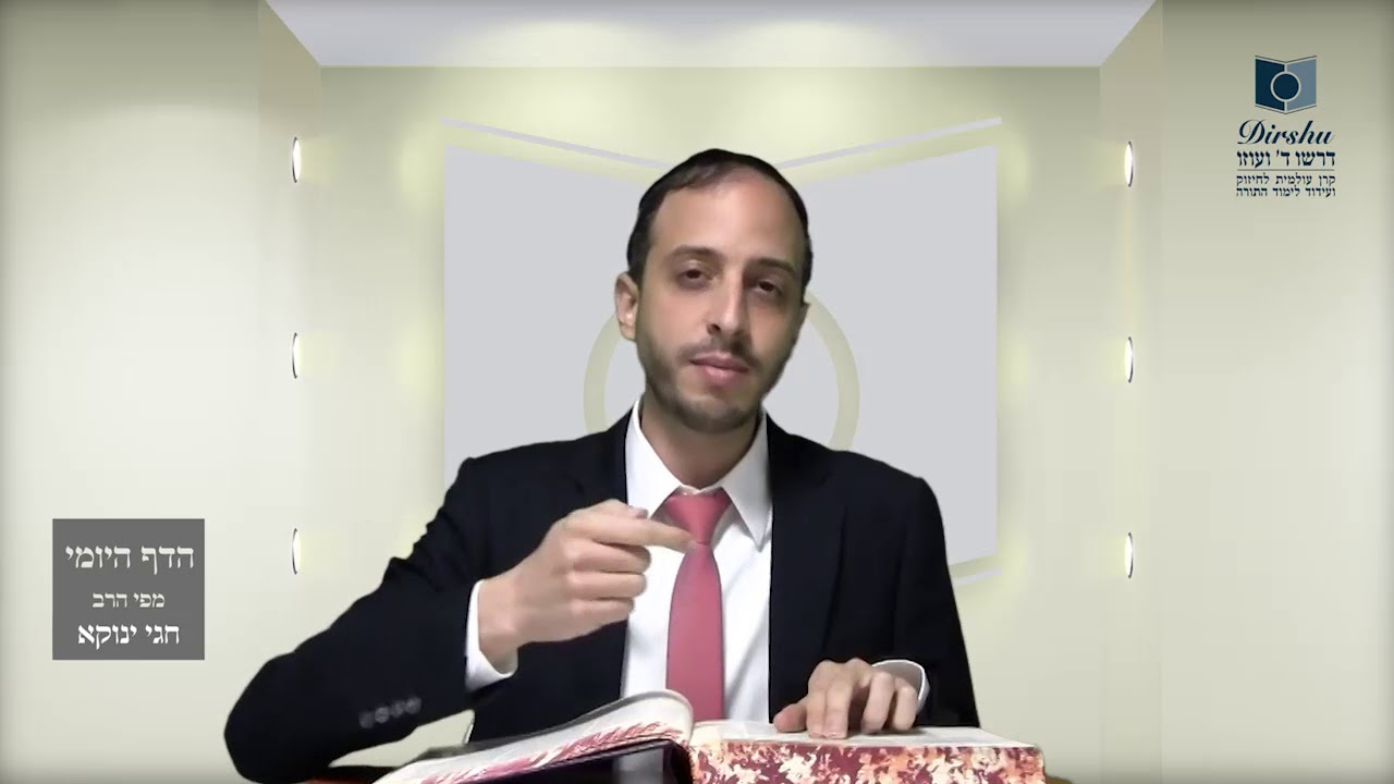 הדף היומי מסכת עבודה זרה דף נט