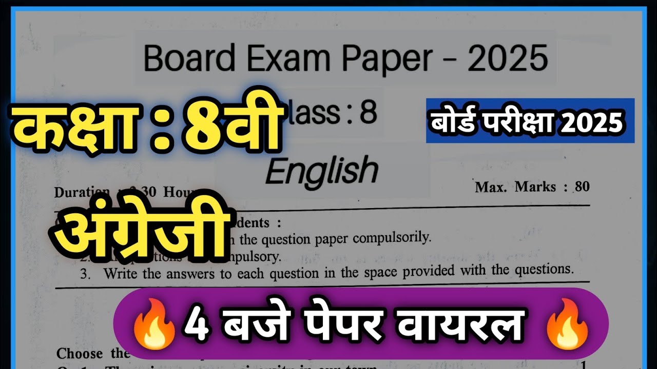 Class 8 English Paper 2025 | English Paper 2025 Class 8 | Kaksha 8 Angreji Paper 2025