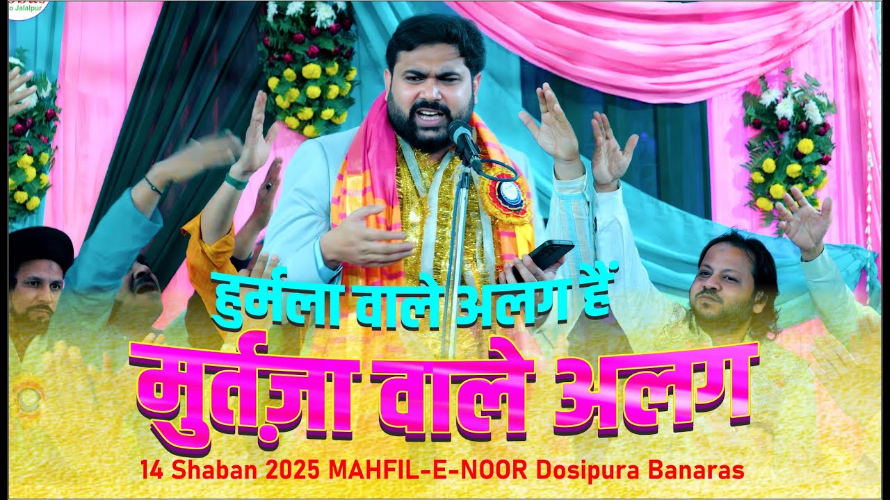 Altamash Abbas Mumbai | Mahfil e Noor Dosipura Banaras 2025 | 14 Shaban Dosipura Banaras 2025