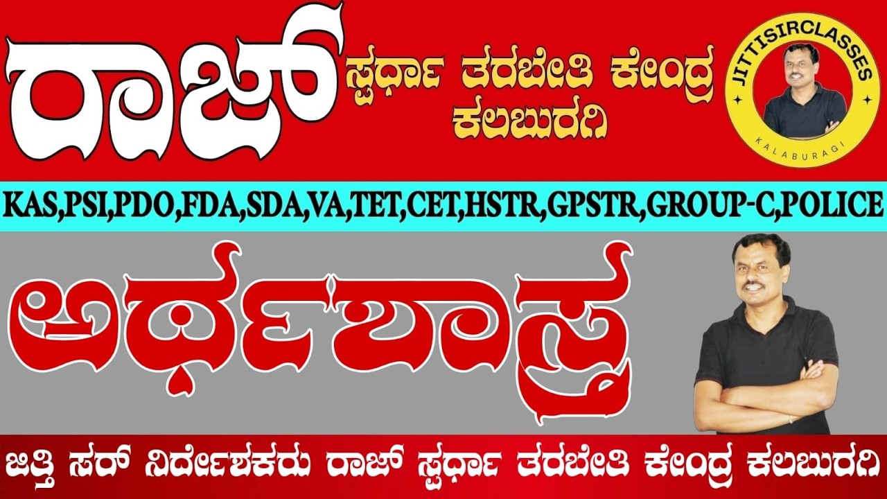 Economics Class-51(Karnatka Budget)#jitti_sir