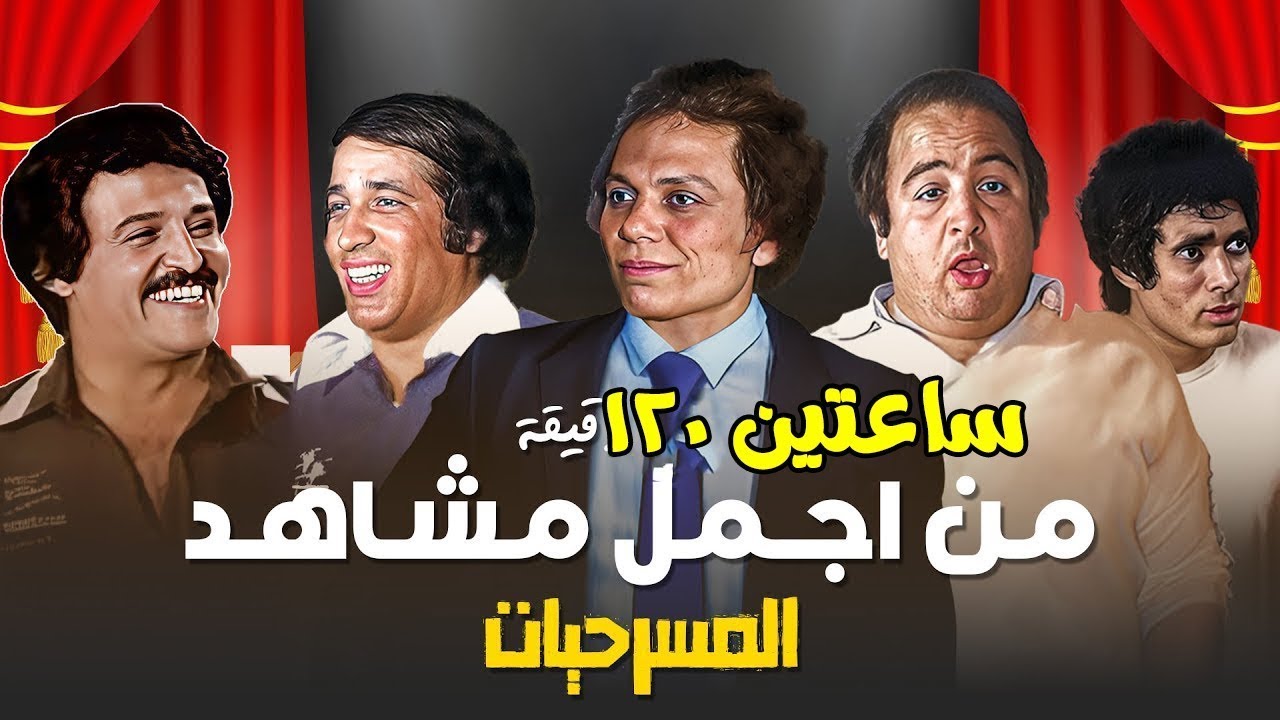سهرة كوميدية مع ملوك الضحك احمد بدير - محمد نجم - وحيد سيف - نجاح الموجي - مظهر ابو النجا 😂😂🤣