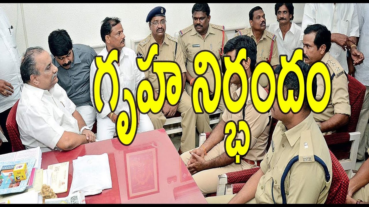 Mudragada placed under house arrest - Oneindia Telugu