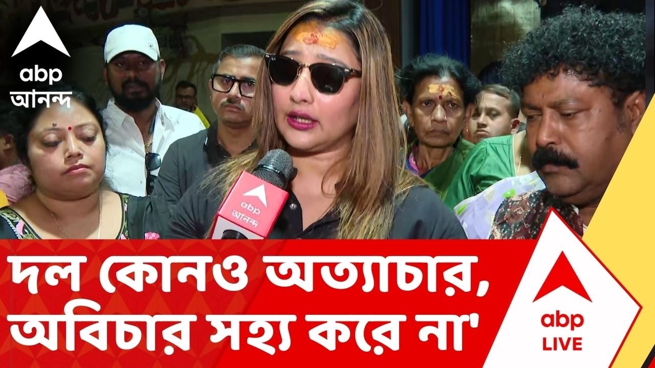 Sayantika Banerjee: 'আমাদের দল কোনও অত্যাচার, অবিচার সহ্য করে না', বরানগরকাণ্ডে মন্তব্য সায়ন্তিকার