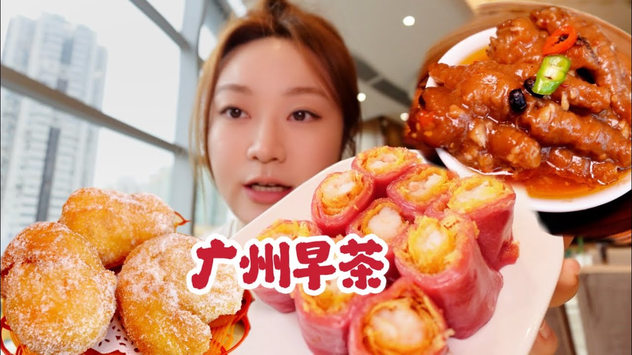 广州早茶太好吃了，随机震惊一个北方人！
